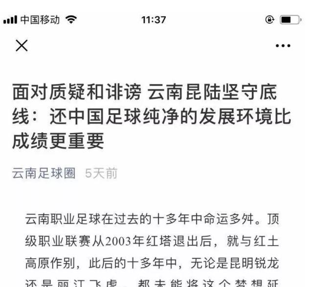 云南足球俱乐部新闻,足球俱乐部违规事件