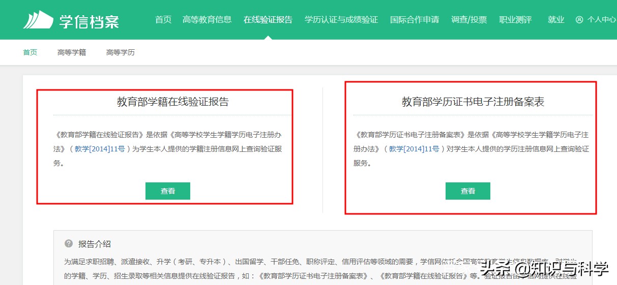 如何申请学历认证报告知乎,如何在学信网上申请学历认证报告