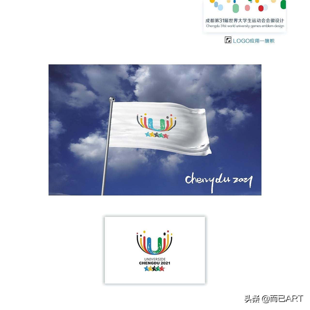成都第31届世界大学生运动会开幕,世界大学生运动会标志设计说明