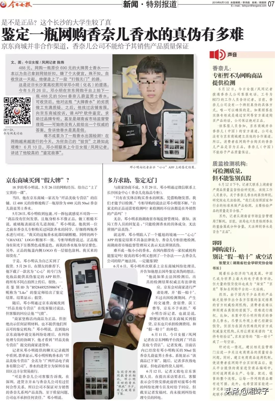 鉴定一瓶网购香奈儿香水的真伪有多难？这个长沙大学生尝试后的结果是…