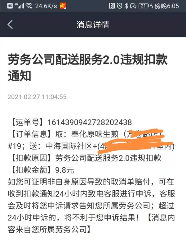 兼职外卖超时扣钱吗,外卖兼职不给钱怎么办