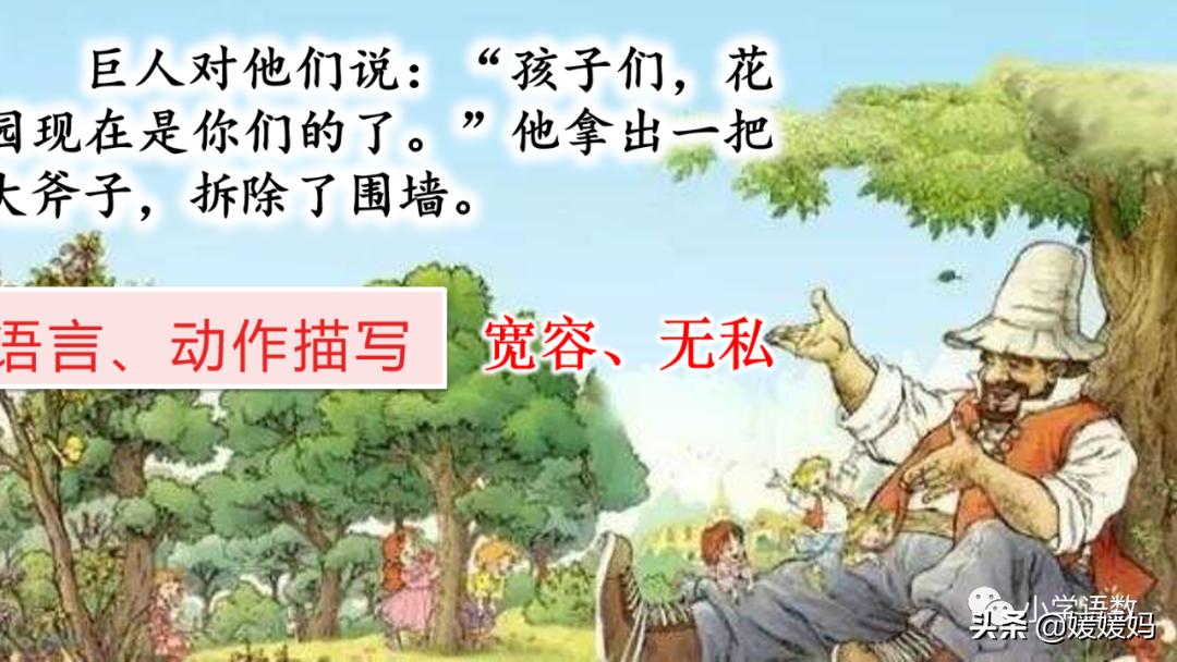 四年级下册巨人的花园课后题答案,四年级下册27课巨人的花园批注