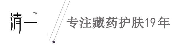 清一产品,清一护肤品口碑怎么样