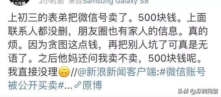 网上公开买卖微信账号，你的微信号能卖多少钱？