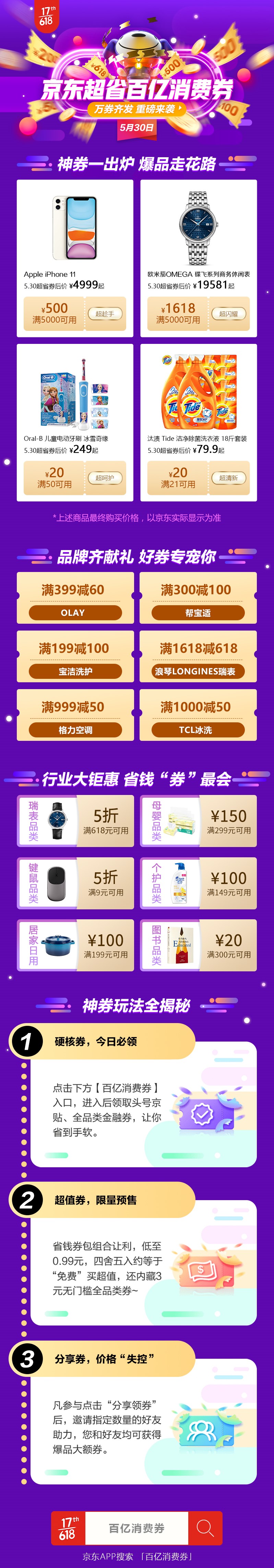 京东10点抢618无门槛优惠券,值得信赖的京东618优惠券攻略