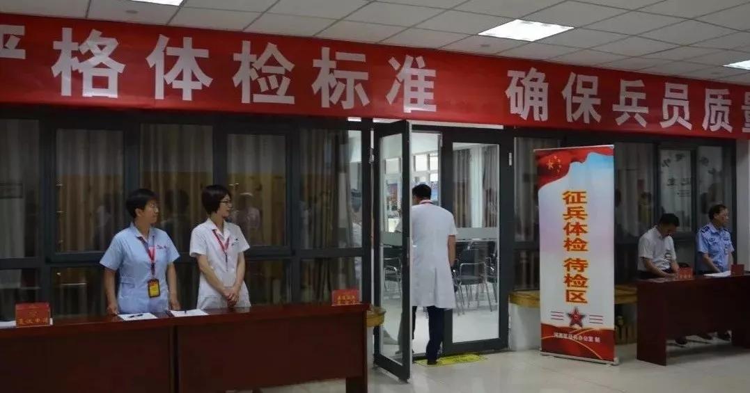 征兵体检常见的不合格，咋办？请收藏！