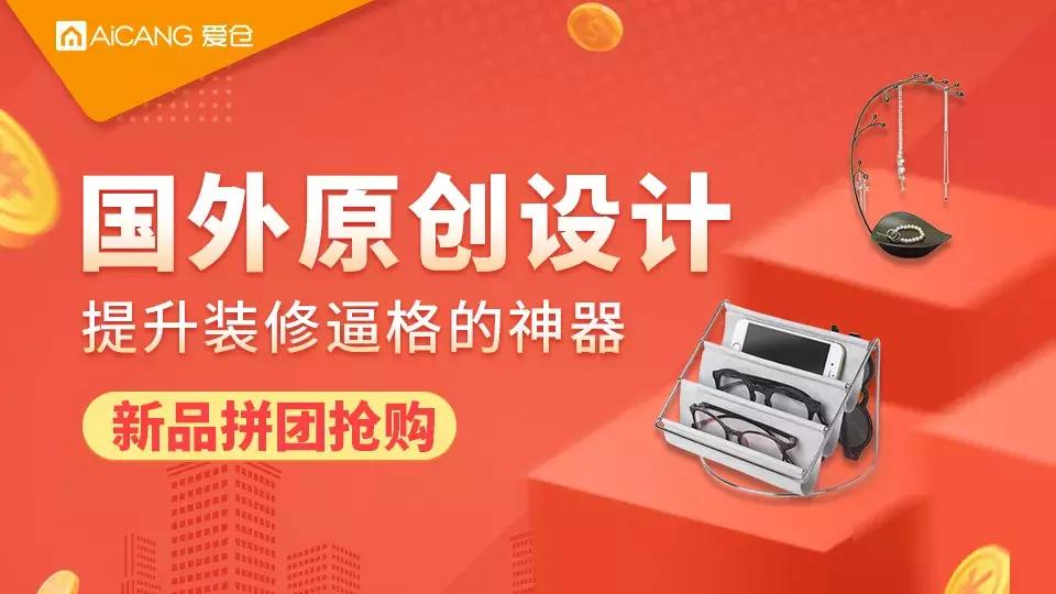 爱仓新品,爱仓家居