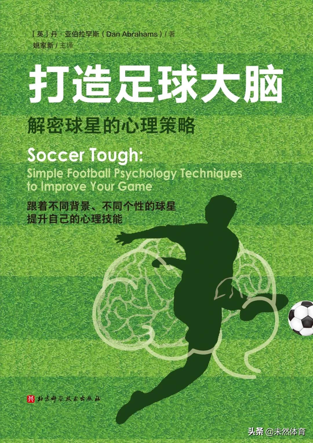 足球梦想白日梦,足球运动员要足够聪明