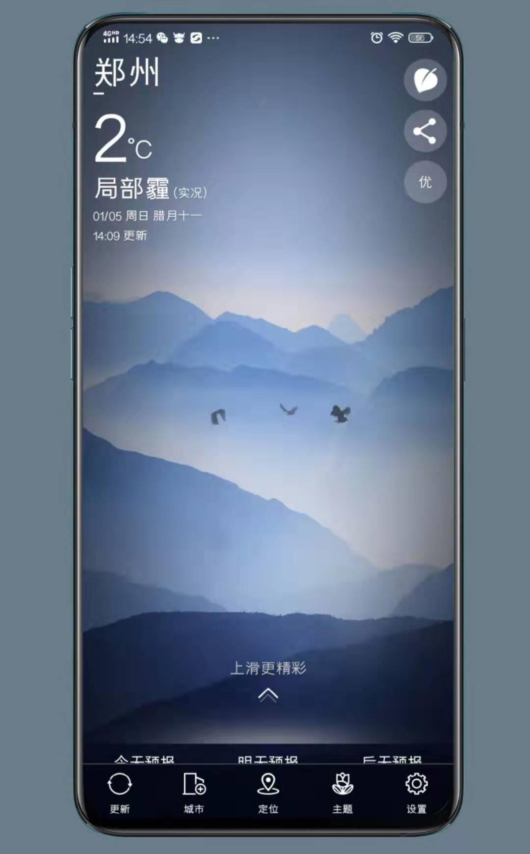 随天气变化的动态天气桌面壁纸,手机桌面天气显示