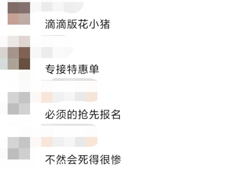 滴滴开轻快模式能接到快车单吗,滴滴关掉轻快还能接特惠单吗