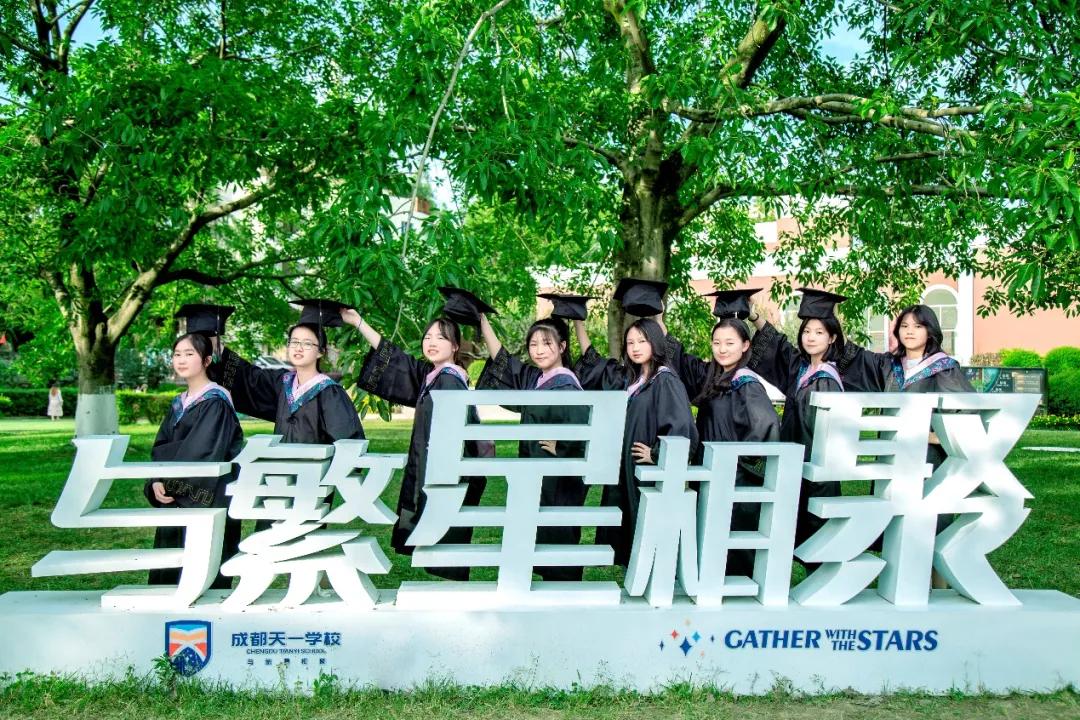 成都天一,最美的遇见