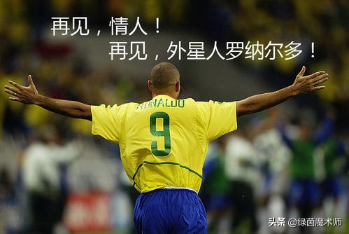 传奇外星人罗纳尔多,外星人罗纳尔多近期活动