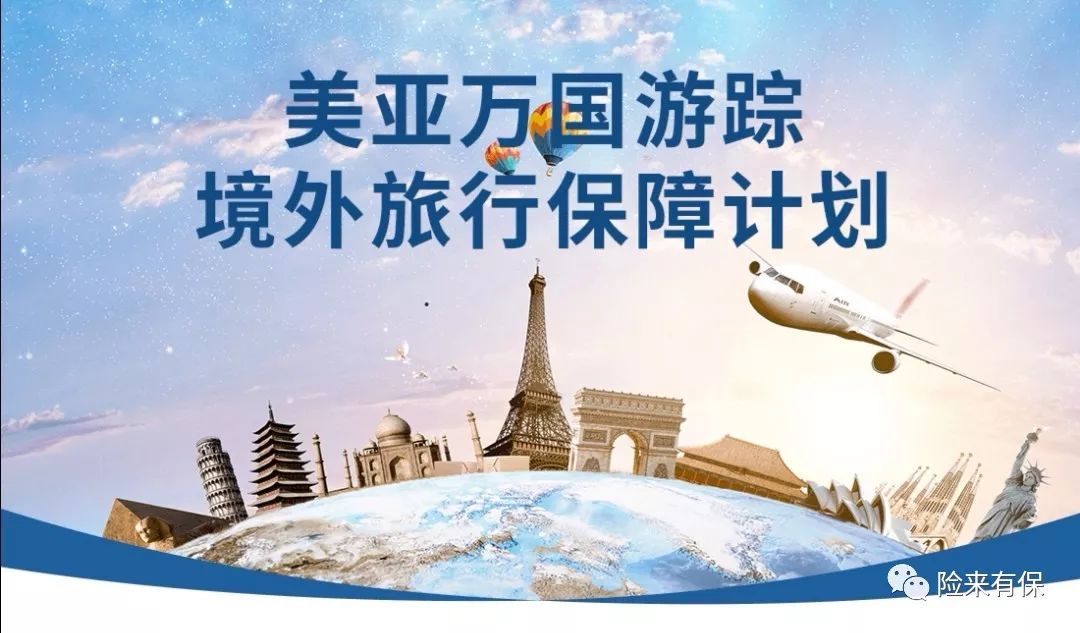 出国旅游购买旅行险,春节出国保险怎么选择