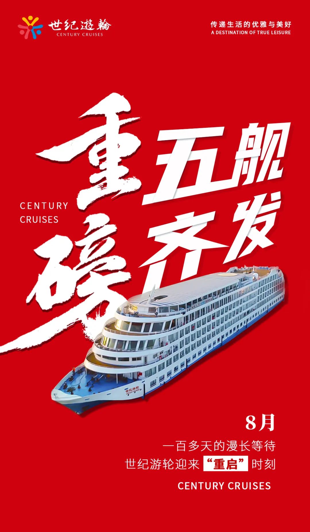 世纪游轮5天4夜票价多少,世纪号游轮