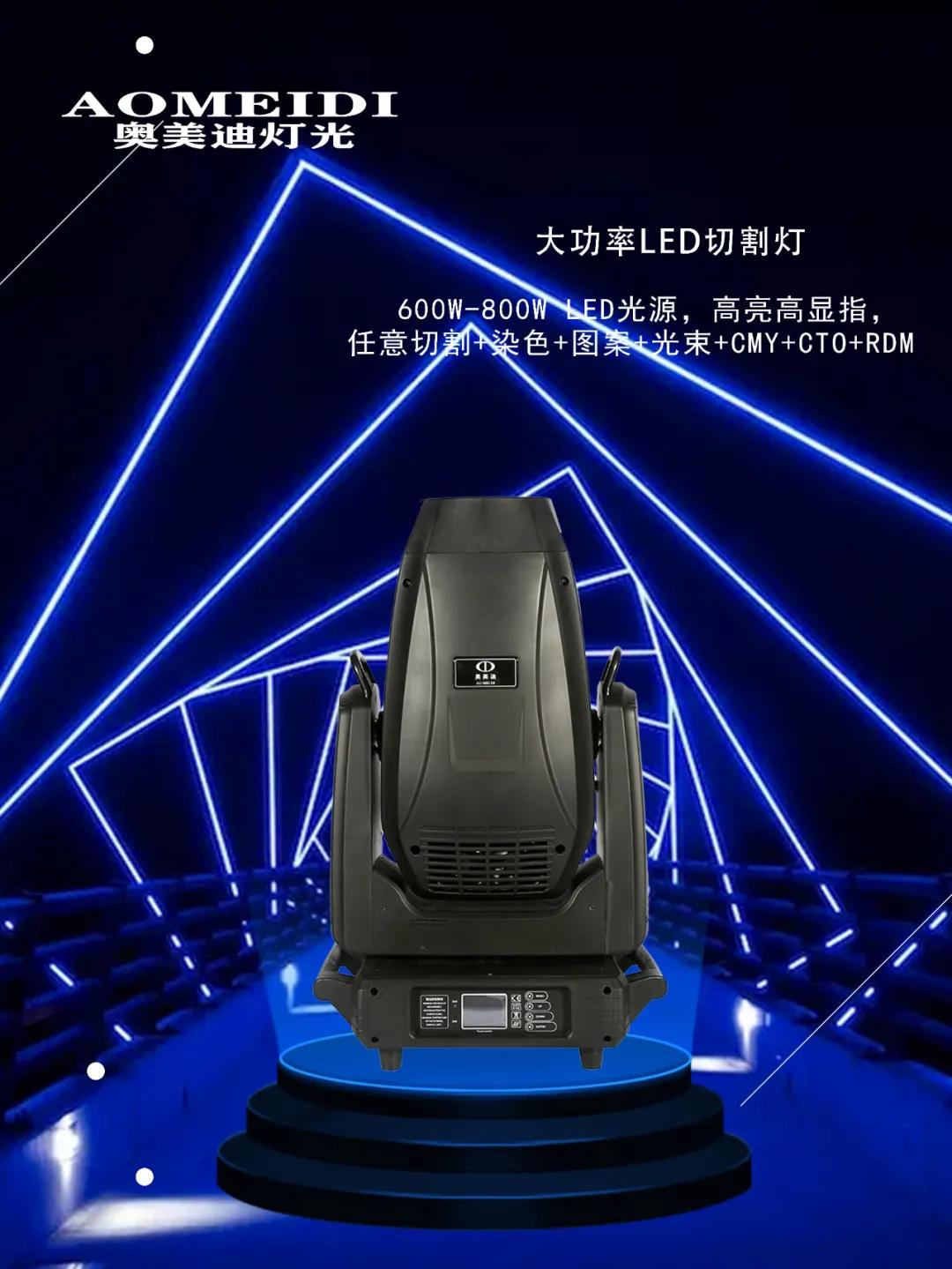 800瓦led切割灯,奥美迪灯光展视频