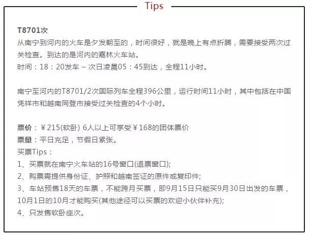 赚到了!坐火车就能出国,票价仅需200+坐上能吹一辈子