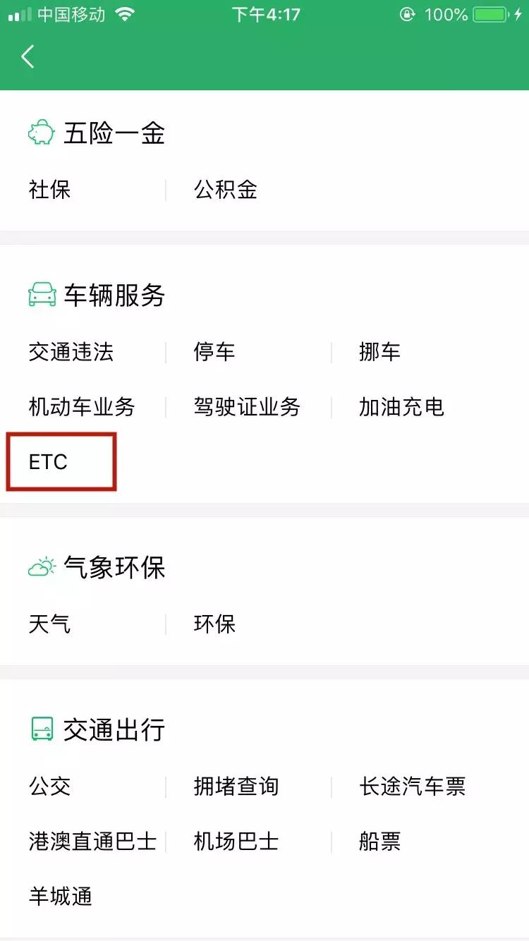 在网上哪里办理etc免费,微信申请etc免费为什么还要99元