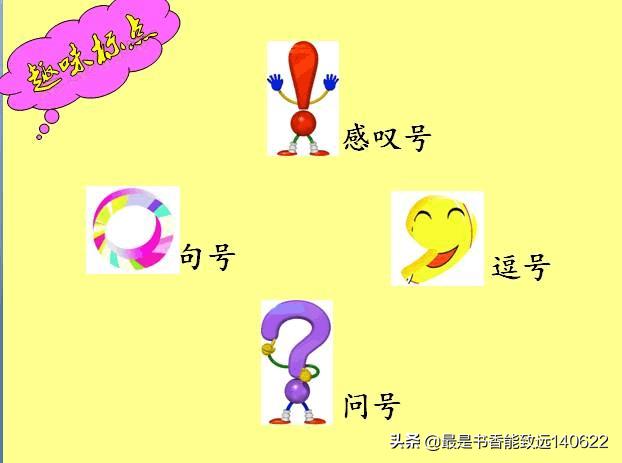 标点符号的使用方法和技巧大全,标点符号的使用方法详细讲解