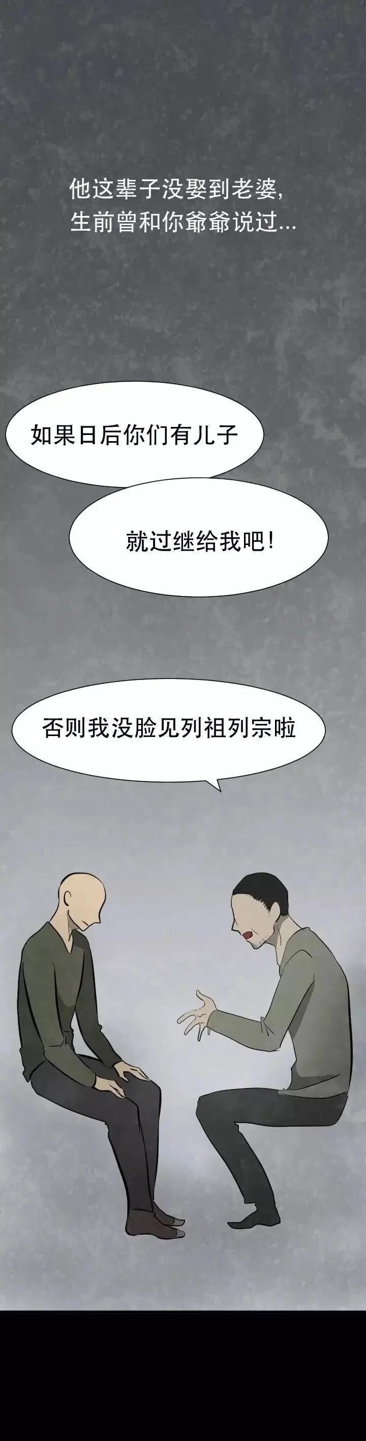 夺舍老头漫画,悬疑漫画老人