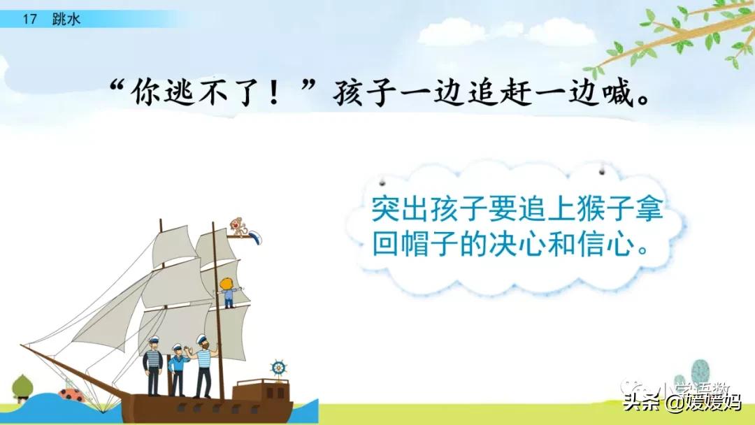 语文五年级下册练习册17课跳水,五年级下册语文17课跳水课文梳理