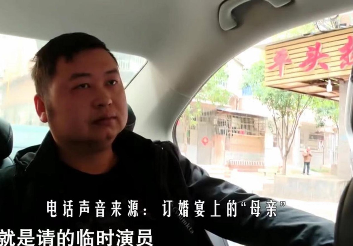 介绍人自导自演，男子和女方没见面就转39万，订婚宴上全是请的托