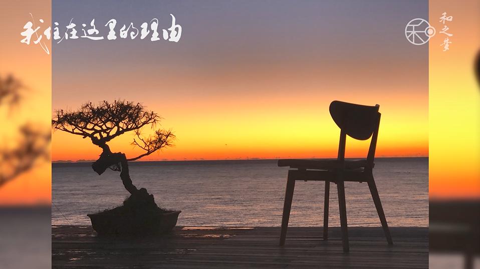 从裸奔大叔到“勇闯天涯”设计师，退休后他在海边给自己盖房子