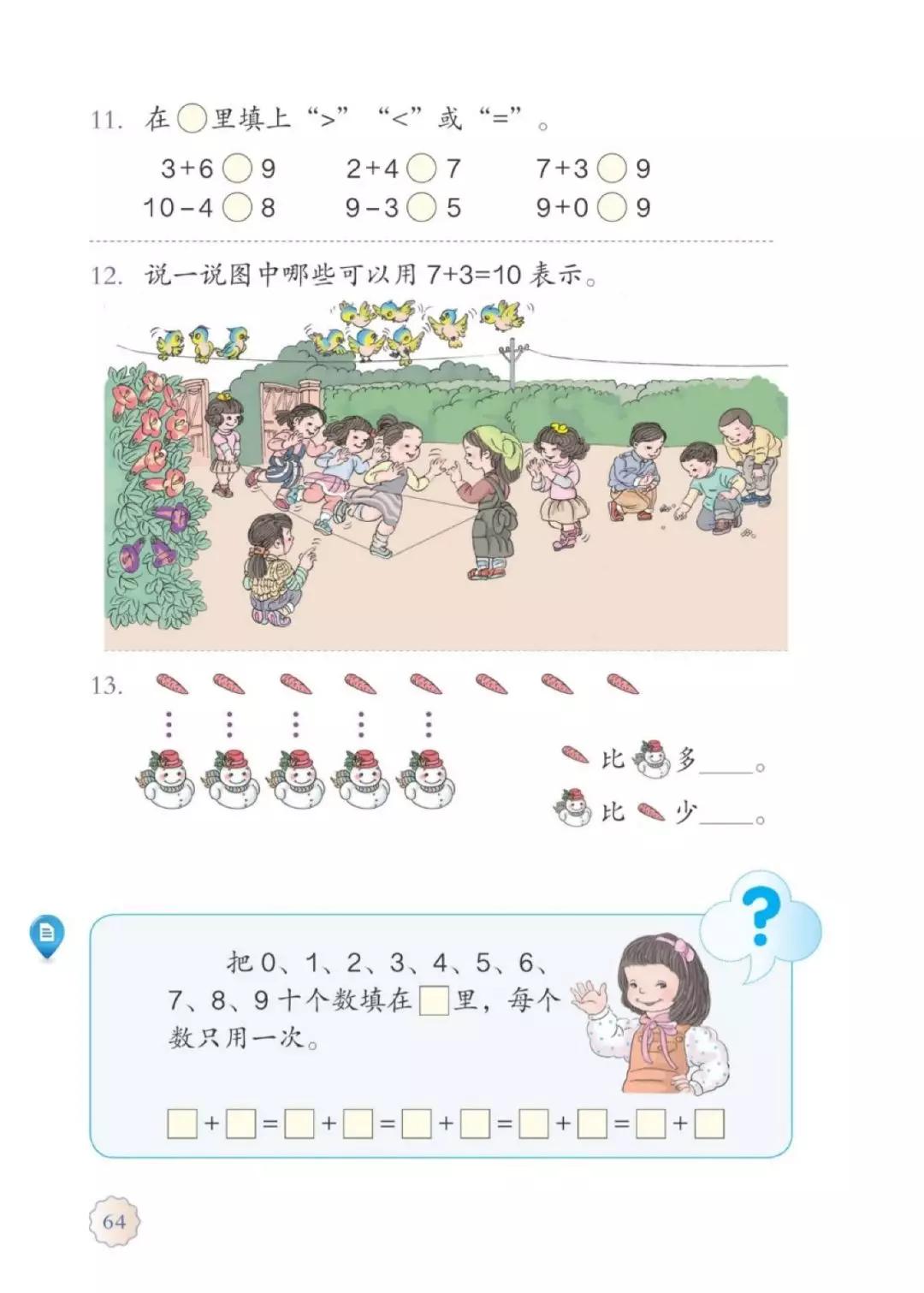 人教版数学一年级下册电子课本,人教版一年级数学上册电子课本