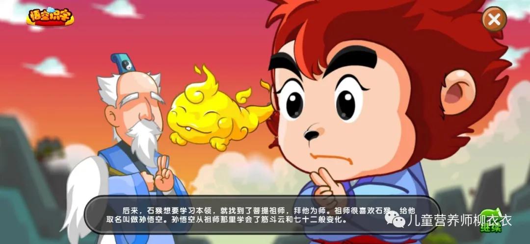 识字软件洪恩,洪恩悟空识字软件