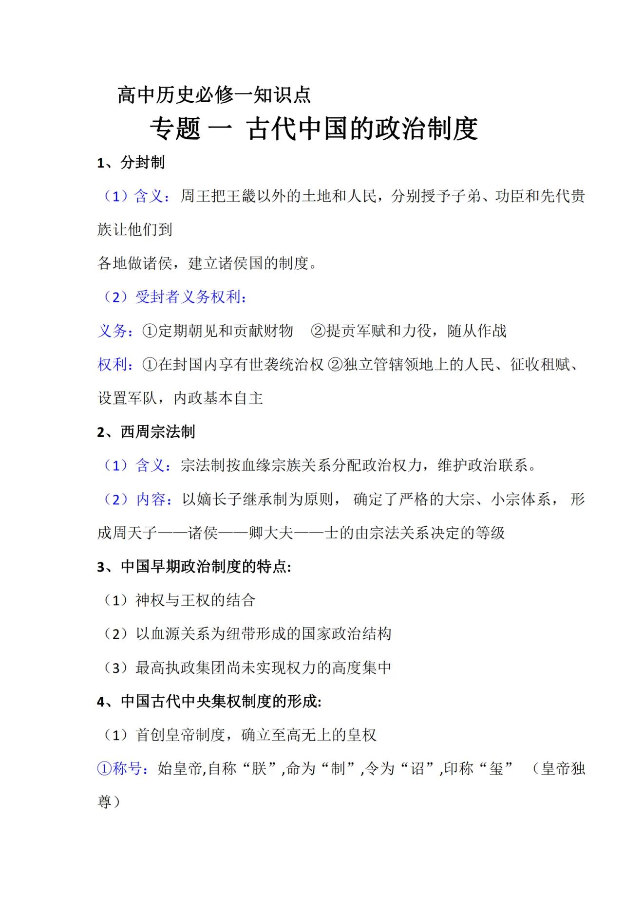 高中历史必修一知识总结,高中历史必修一新教材