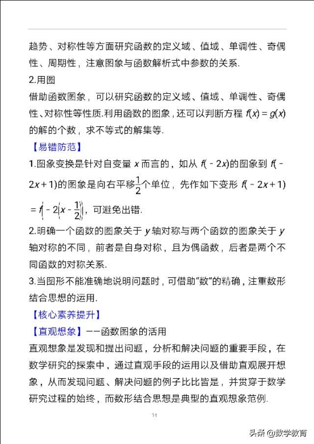 数学一轮复习11，函数图象，抓住函数性质，定性分析
