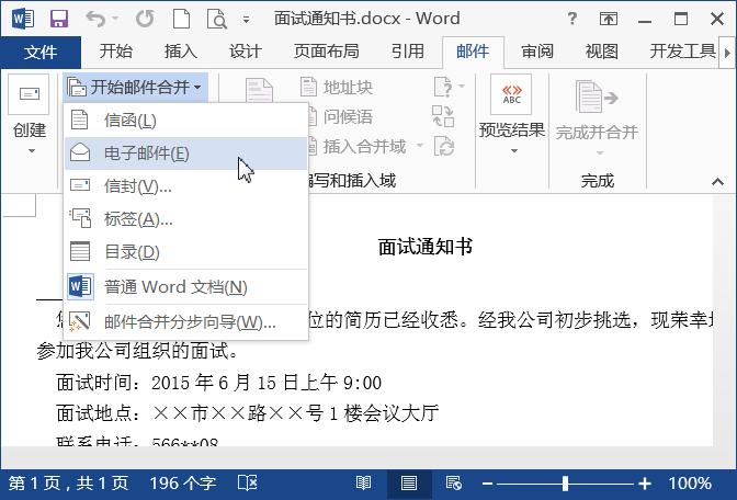 word邮件合并功能自动发邮件,编辑好的word怎么发送邮件
