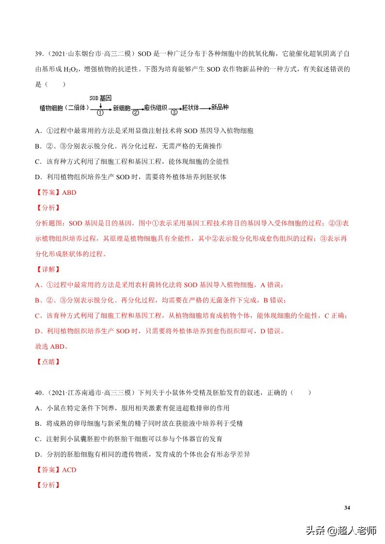 2024生物高考10大热点主题,生物江苏新高考复习资料2025