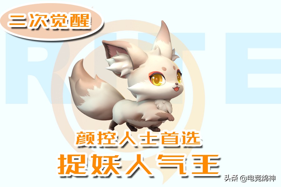 一起来捉妖小狐,一起来捉妖小狐妖进化分支