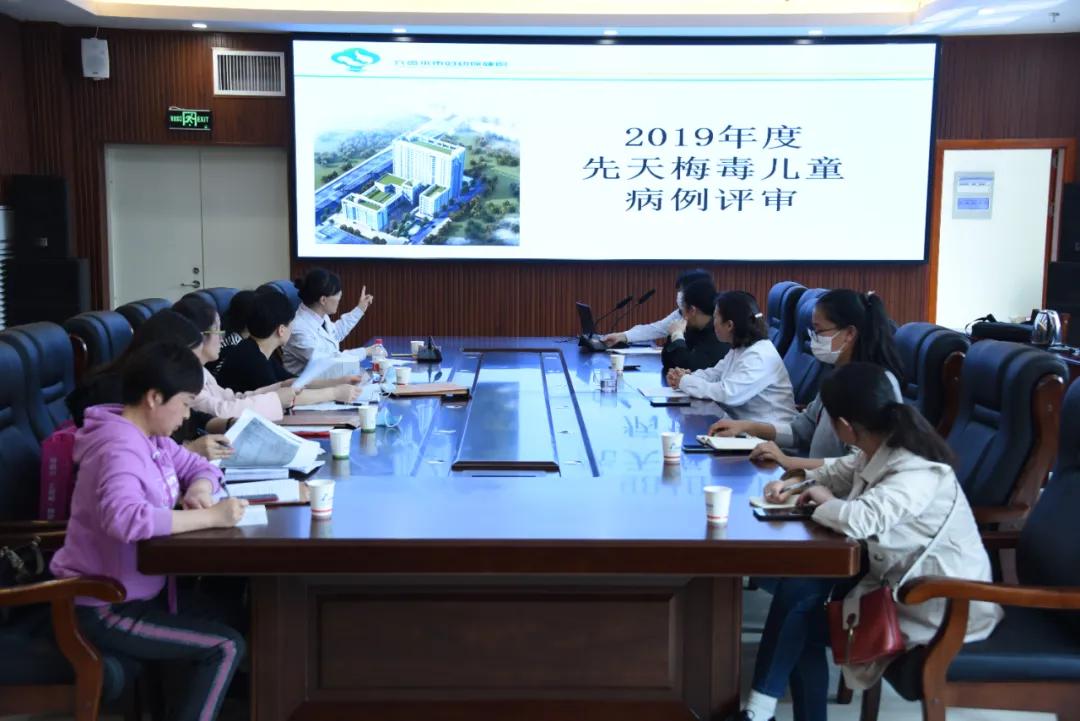 市妇保院召开2019年度经母婴传播感染先天梅毒儿童病例评审会