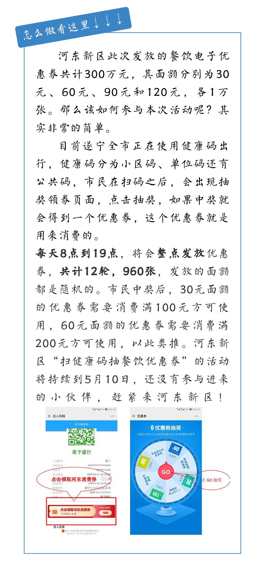 临沂河东优惠券,河东优惠