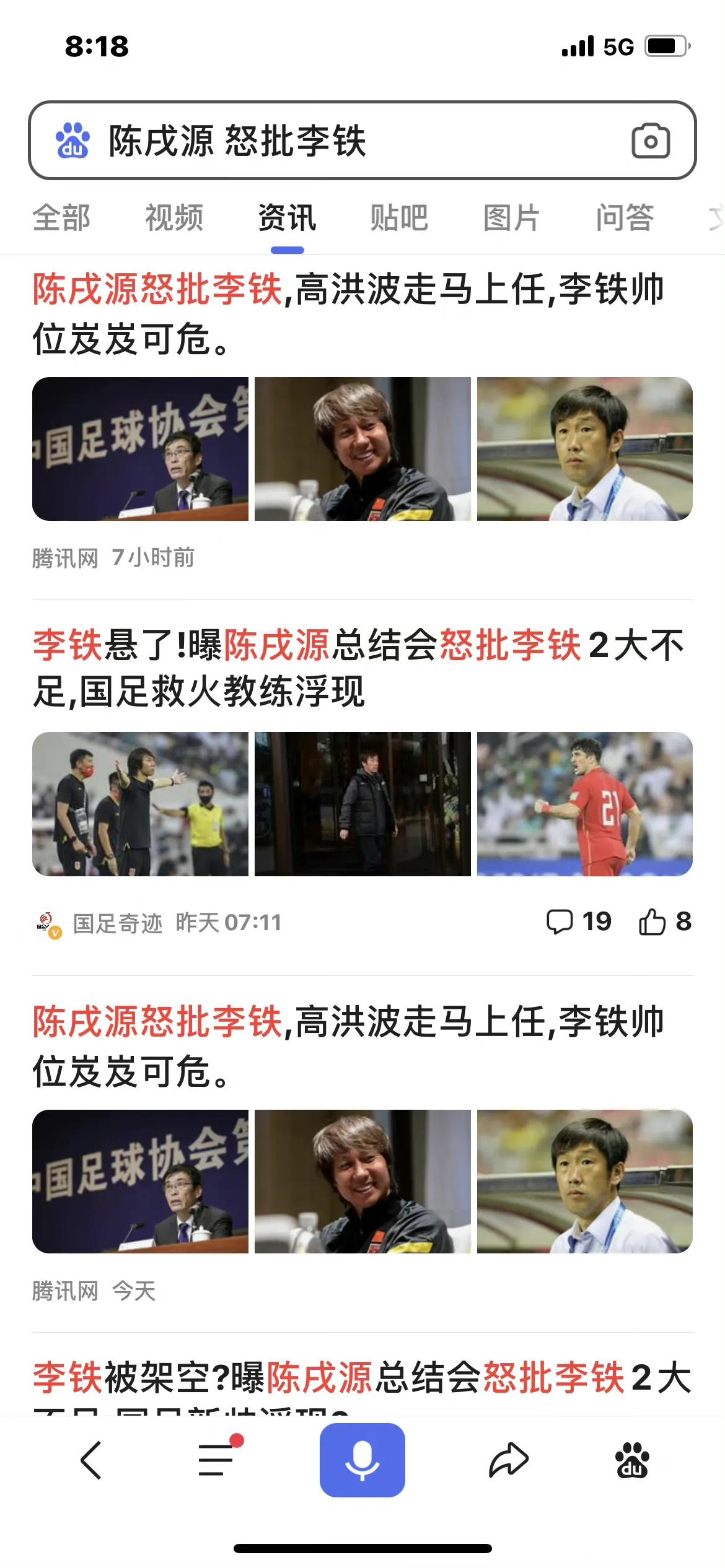 陈戌源怒骂李铁？这是假新闻