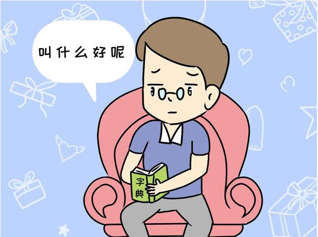 为什么孩子起名不带阳字,为什么不能提前给孩子取名