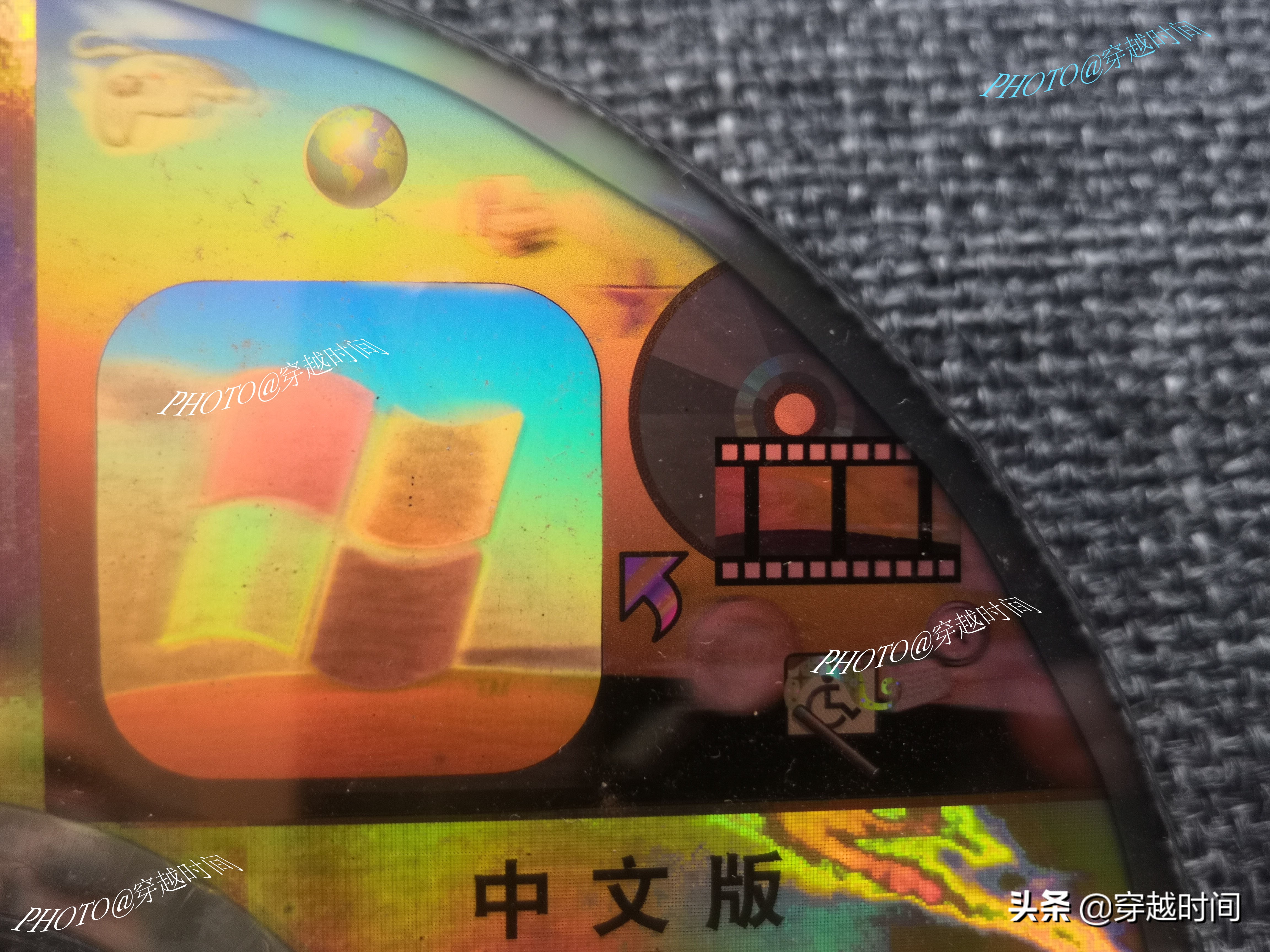 「百年光磁」全息防伪的WindowsXP光盘啥样?缤纷绚丽千变万化