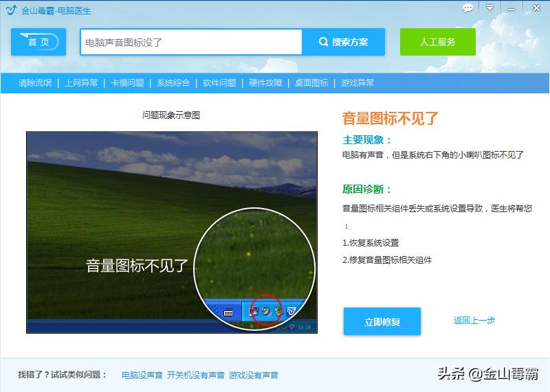 电脑没声音但是音量图标正常,电脑上没有音量图标怎么恢复