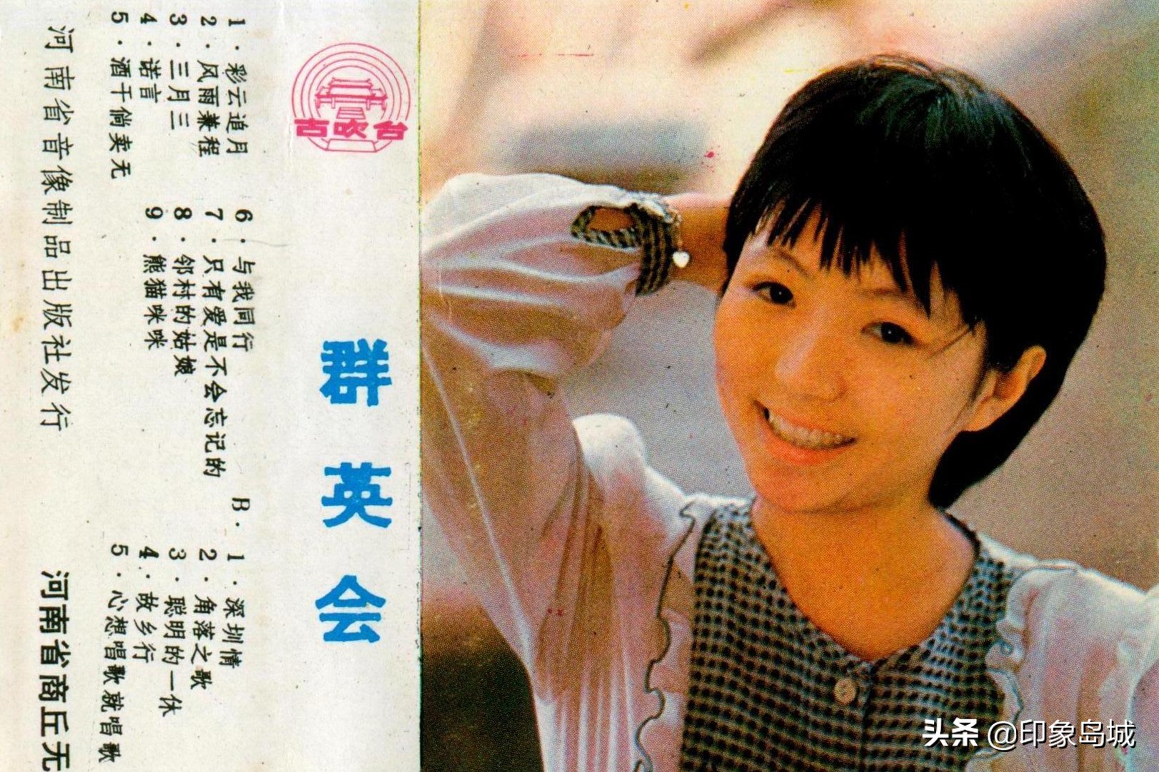 老磁带欣赏《群英会》朱明英周峰程琳苏红谢丽斯朱晓琳演唱