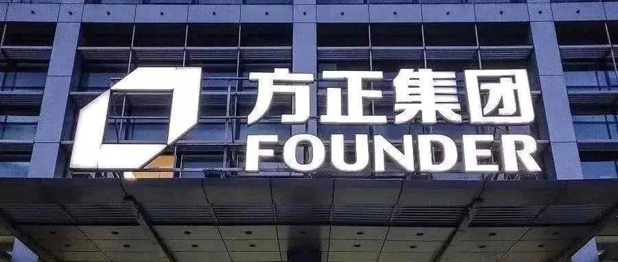 方正集团重组裁员多少人,新方正集团最新重整进展