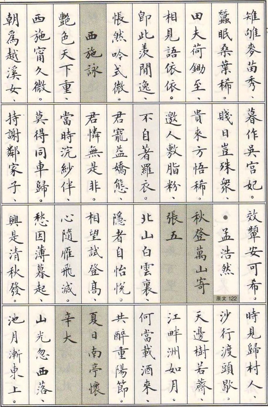 卢中南小楷基本笔画,卢中南小楷高清大图