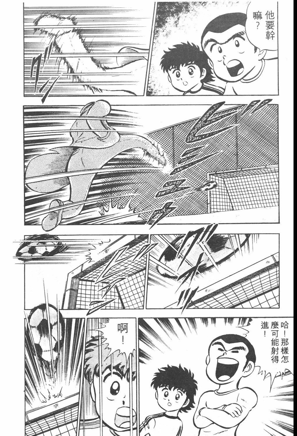 足球小将第20卷,足球小将翼中文版在线观看