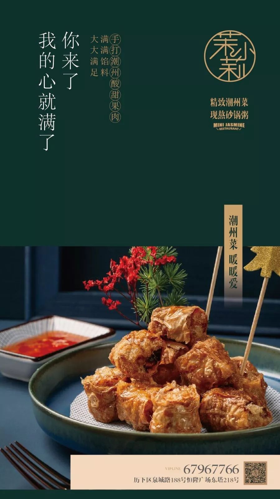 吃在济南｜茉莉餐厅全新绽放，潮汕姑娘“茉小莉”盛装来袭