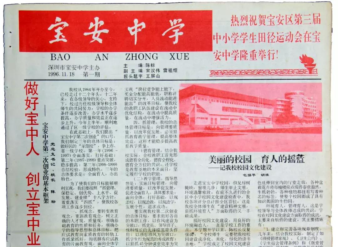 深圳改革40周年国家记忆,深圳教育改革