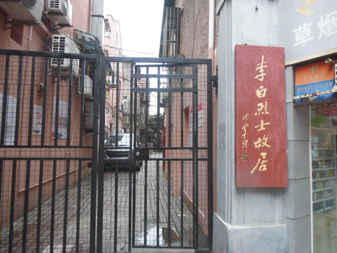 低调“欧洲”小马路，幽静曾伴险恶，鲁迅李白隐居过