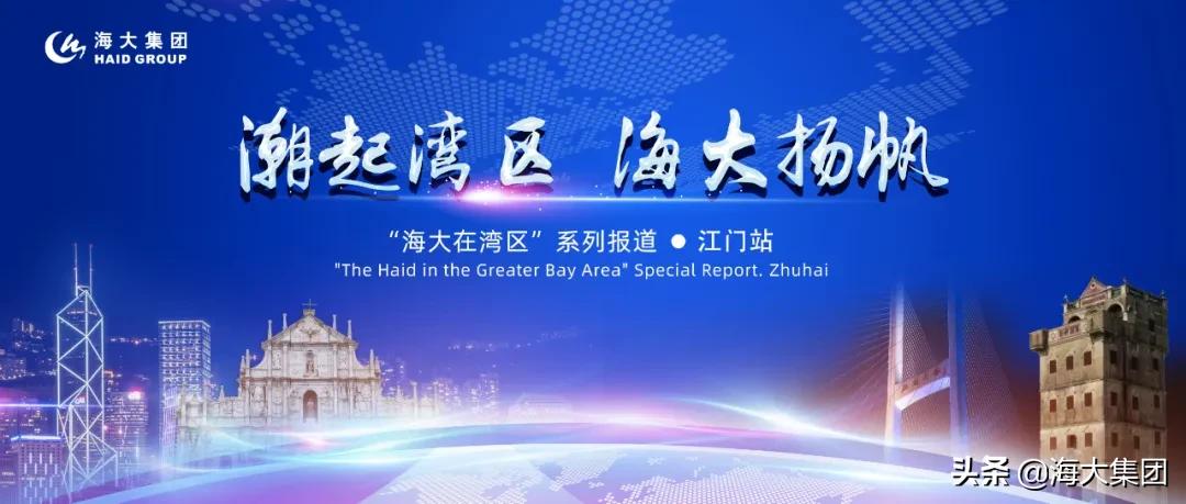 江门海大：根植湾区的农牧行业“全能选手”