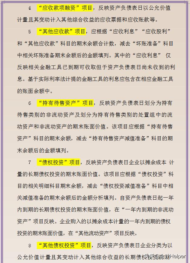 最新财务报表标准格式完整,2021年新财务准则