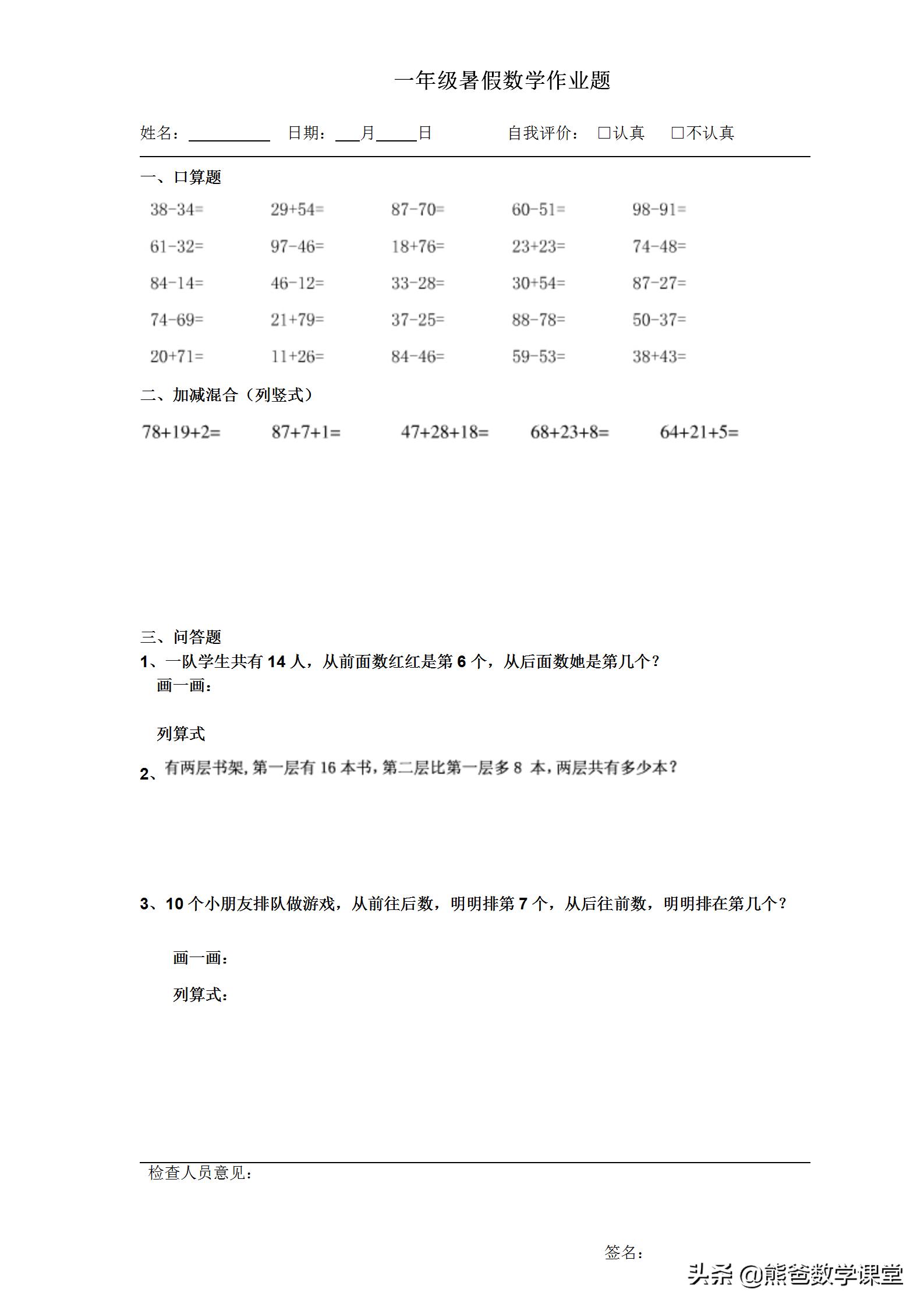 一年级数学小学学霸下册53页第1题,一年级数学绿色练习66页到67页
