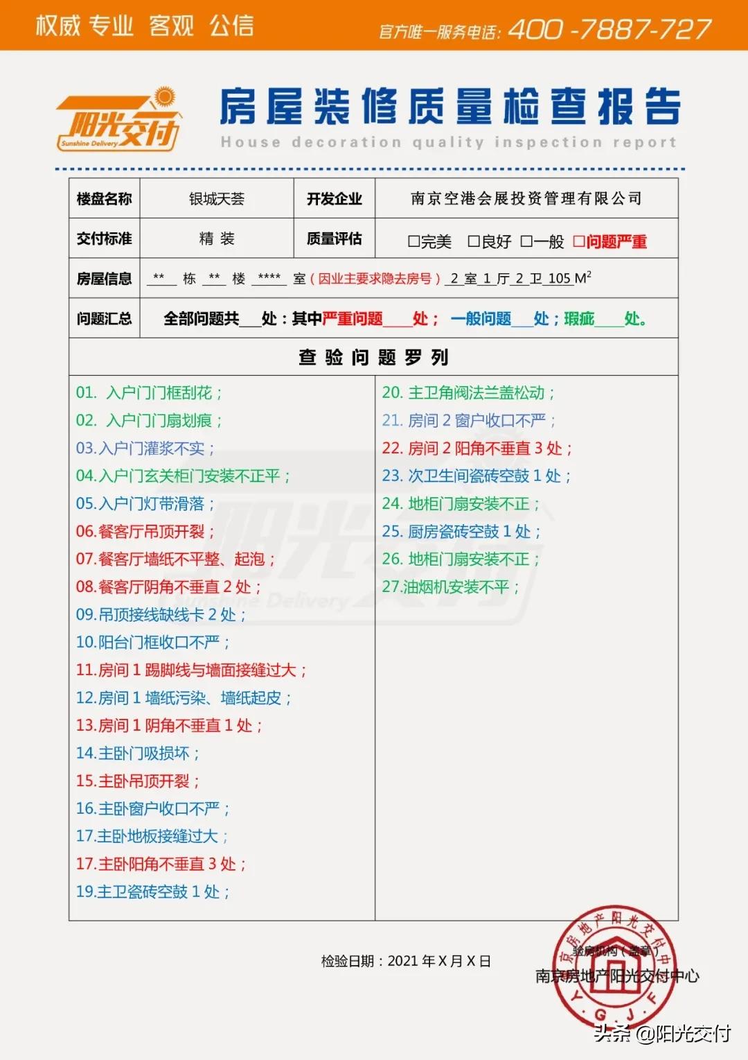 银城悦见山验房,银城天荟交付